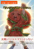 出馬ぷっちい　太陽（トマトバジル)ぷっちい「ちいずぷっちい総選挙2026　出馬ぷっちい　太陽（トマトバジル）ぷっちい 【伊那市のお土産、ケーキ、スイーツといえばちいずくっきい】」
