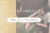 「こんなお悩みありませんか？|和歌山妊活」