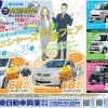 地域密着、庄内町　関東自動車興業のフレッシャーズ応援フェア開催中