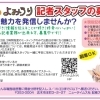 地域の魅力を伝える“まちの記者”を募集！