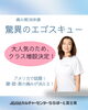 話題のエゴスキューで痛みを解消◎「「驚異のエゴスキュー」痛み解消体操クラス増設のお知らせ」