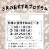 「仕事の実情を知ろう①」事務職・IT職の“見えない仕事”を一緒に考えました