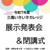 三島いきいきカレッジ「展示発表会＆閉講式」開催のお知らせ