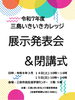 「三島いきいきカレッジ「展示発表会＆閉講式」開催のお知らせ」
