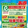 テゲバジャーロ宮崎のホームゲーム観戦をもっと快適に⚽駐車場無料＆レンタカー料金10％OFFのキャンペーン実施中✨