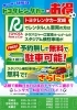 「テゲバジャーロ宮崎のホームゲーム観戦をもっと快適に⚽駐車場無料＆レンタカー料金10％OFFのキャンペーン実施中✨」