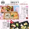 春の行楽弁当ご予約承っております。