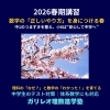 【2026年春期講習】数学の「正しいやり方」を身につける春｜八王子市めじろ台・高尾の個別指導『ガリレオ理数進学塾』