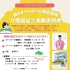 徳島市籠屋町で学ぶ 介護福祉士実務者研修（通信課程）受講生募集のお知らせ