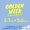 Hirata★ゴールデンウイーク臨時休業のお知らせ★ 