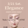 ＼残り1枠／ 3月21日(土)【HIRATA 春メイクイベント】