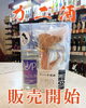 「カニ酒販売開始🦀🍶」