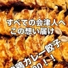 会津鶏カレー餃子の辛さについてのお問い合わせ、ありがとうございます