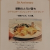 Cafe×Dining With a Willは5周年を迎えました