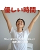 優しい時間「忙しいあなたにこそ受けてほしい！体調を整える時間」