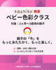 体験料無料！春のお得なキャンペーン「【無料体験会】0〜3歳向け🌸色を使って親子のコミュニケーションを育みます｜3/21一之江、3/28篠崎」