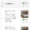 春期講習の案内を少し
