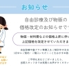 自由診療および物販価格改定のお知らせ
