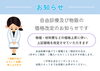 「自由診療および物販価格改定のお知らせ」