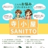 【西葛西個別指導塾：寺子屋SANITTO】空き枠アップデート｜水曜19:35／日曜14:35は各1枠｜春休みの体験・学習相談受付中
