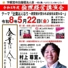 「企業は人なり」令和8年度 倫理経営講演会のご案内