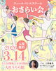 おさらい会チラシ「もうすぐおさらい会」