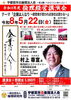 「《令和8年度 倫理経営講演会のご案内》」