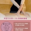 平日13:00〜15:00限定！スロータスマッサージ特別価格♪