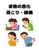 「【出雲・平田】姿勢の悪さによる肩こり・腰痛でお悩みの方へ｜整体で体のバランスを整える」