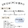 3/12(木)の日替わりランチ🌈
