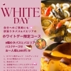 ホワイトデー限定♪タパス＆パエリア欲張りコースのご案内