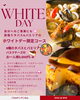 特別な日を彩る限定コース「ホワイトデー限定♪タパス＆パエリア欲張りコースのご案内」