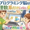  🧠 プログラミング脳は理数系だけじゃない