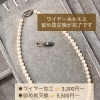 真珠の糸と留め具クラスプの交換修理を行いました✨
