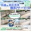 外構の高圧洗浄無料サービスを始めました😄