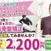 初回限定・無痛骨盤矯正キャンペーンのご案内（明石市・接骨院）