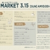 【3/15】39マーケット in いとまちマルシェ開催！グルメも雑貨も大集合🍛🛍️
