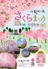 桜まつりチラシ「常陸風土記の丘「桜まつり」開催（3月28日〜4月26日）🌸」