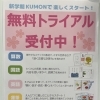 新学期はKUMONで楽しくスタート！3月の無料トライアル受付中【足立区 梅島 梅田 関原 西新井 公文式 算数 数学 英語 国語 かきかた ペン習字 新学期 新学年】