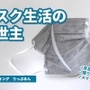 【おすすめ商品】マスク生活を快適に♪ りっぷるんのご紹介