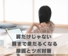 肩だけじゃない腕まで重だるくなる原因とツボ対策「肩だけじゃない腕まで重だるくなる原因とツボ対策【豊明市前後駅からすぐの鍼灸院】」