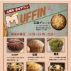 事業所前で手作りマフィン販売スタートしました！