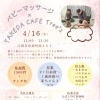 4月16日(木)カフェで楽しむベビーマッサージ体験会のお知らせ【Lovelebi】江南市／一宮市／岩倉市／小牧市／春日井市／大口町／扶桑町