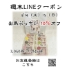 週末お得クーポン配信中 【伊那市のお土産、ケーキ、スイーツといえばちいずくっきい】