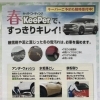 大好評キーパーコーティング予約受付中！