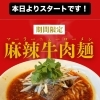 期間限定新メニュー登場です！
