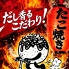 たこやき