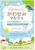 「清水町・柿田川公園で「かわせみマルシェ」開催！」