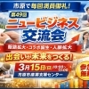 多くの地域から参加！市原発ビジネス交流会【第49回ニュービジネス交流会】