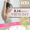 明日はホワイトデー💝　岩盤浴をご利用いただいた女性のお客様にプレゼント♨️　　